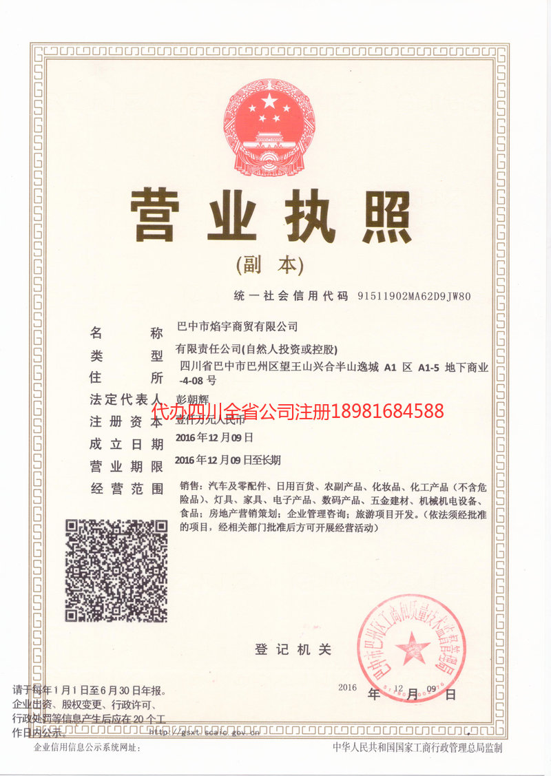 敦煌敦煌焰宇商贸有限公司