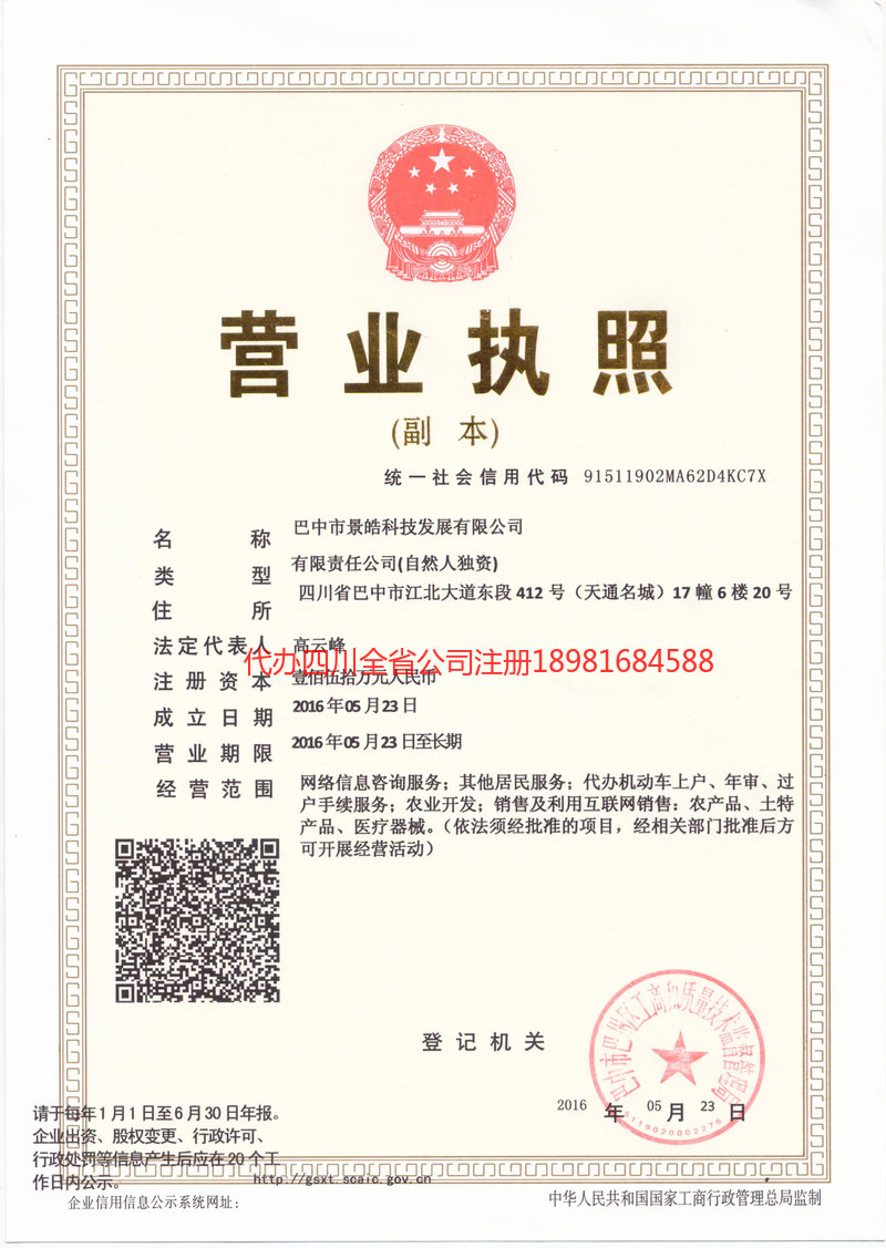 敦煌敦煌景皓科技发展有限公司