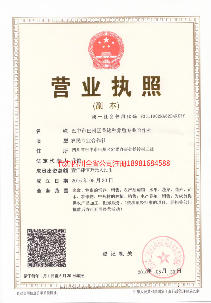 敦煌敦煌荣铭种养殖专业合作社