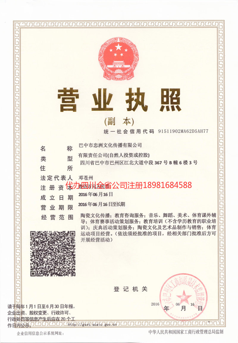 敦煌敦煌忠州文化传播有限公司