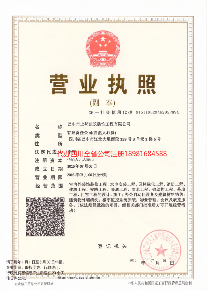 敦煌敦煌上邦建筑装饰工程有限公司