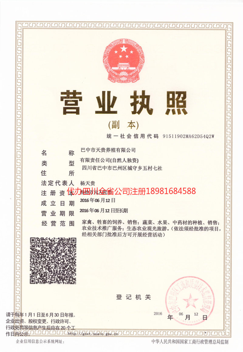 敦煌敦煌天贵养殖有限公司