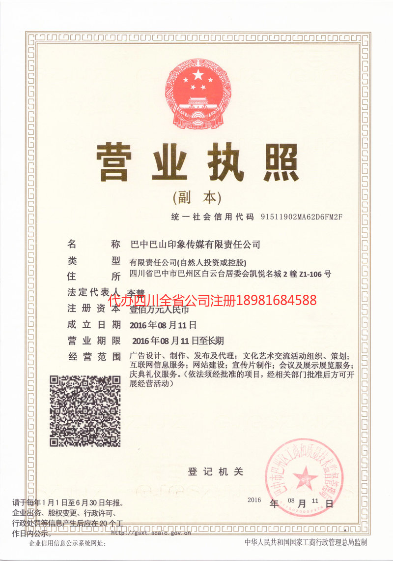 敦煌敦煌巴山印象传媒有限责任公司