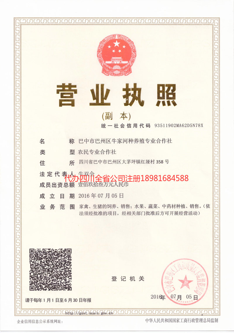 敦煌敦煌牛家河种养殖专业合作社