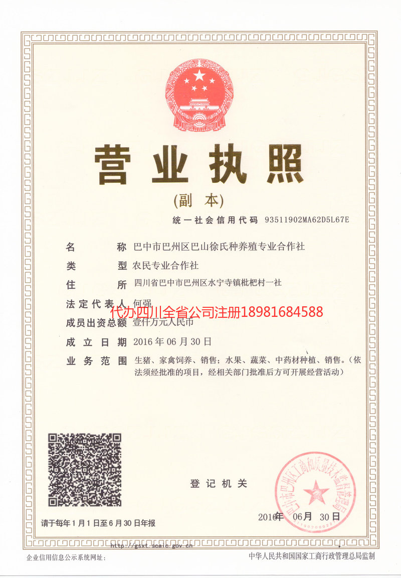 敦煌敦煌巴山徐氏种养殖专业合作社