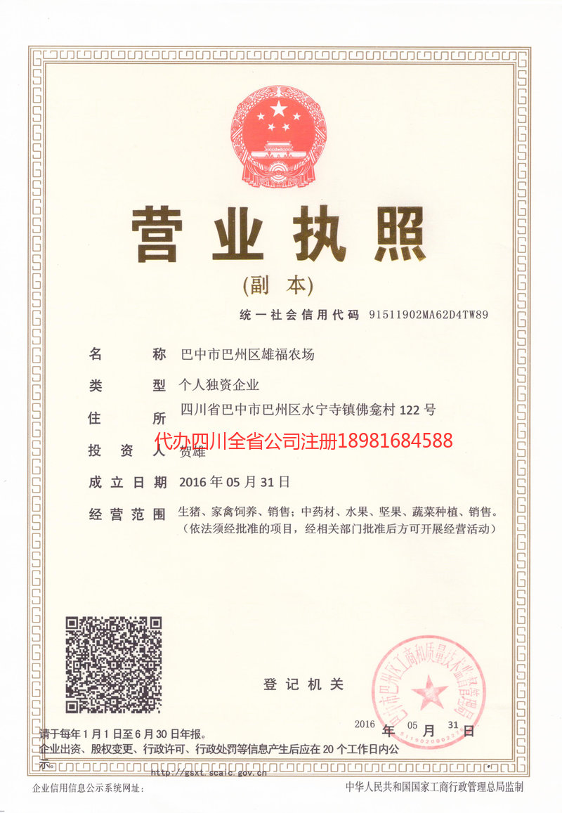 敦煌敦煌雄福农场