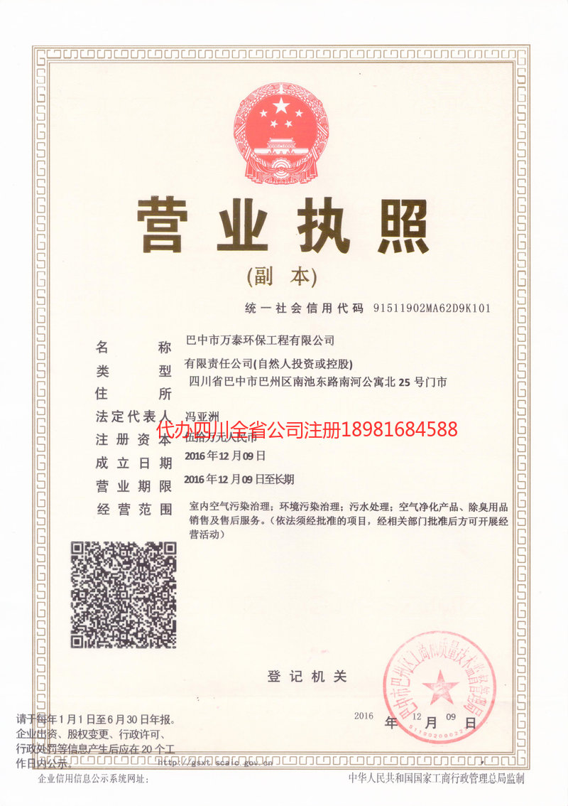 敦煌敦煌万泰环保工程有限公司