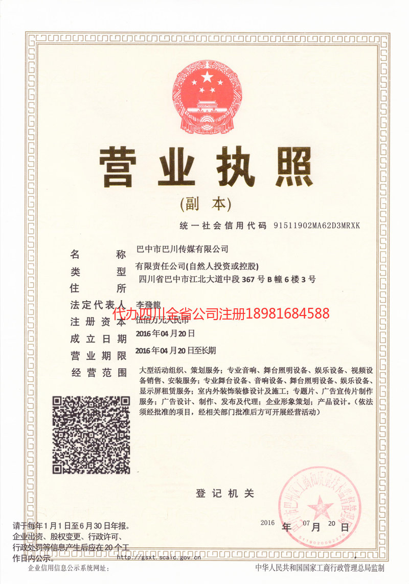 敦煌敦煌巴川传媒有限公司