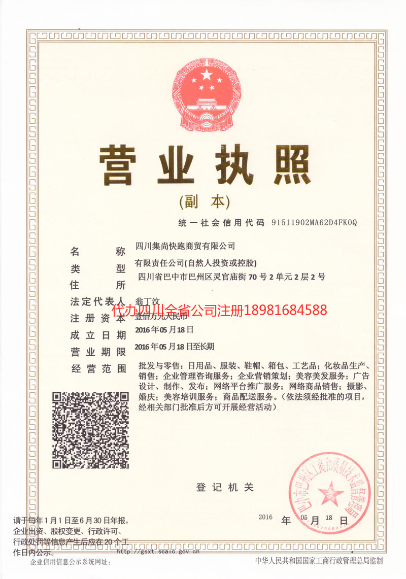 敦煌敦煌集尚快跑商贸有限公司