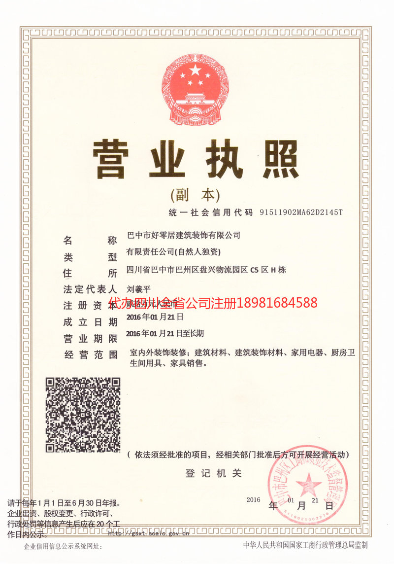 敦煌敦煌好零居建筑装饰有限公司