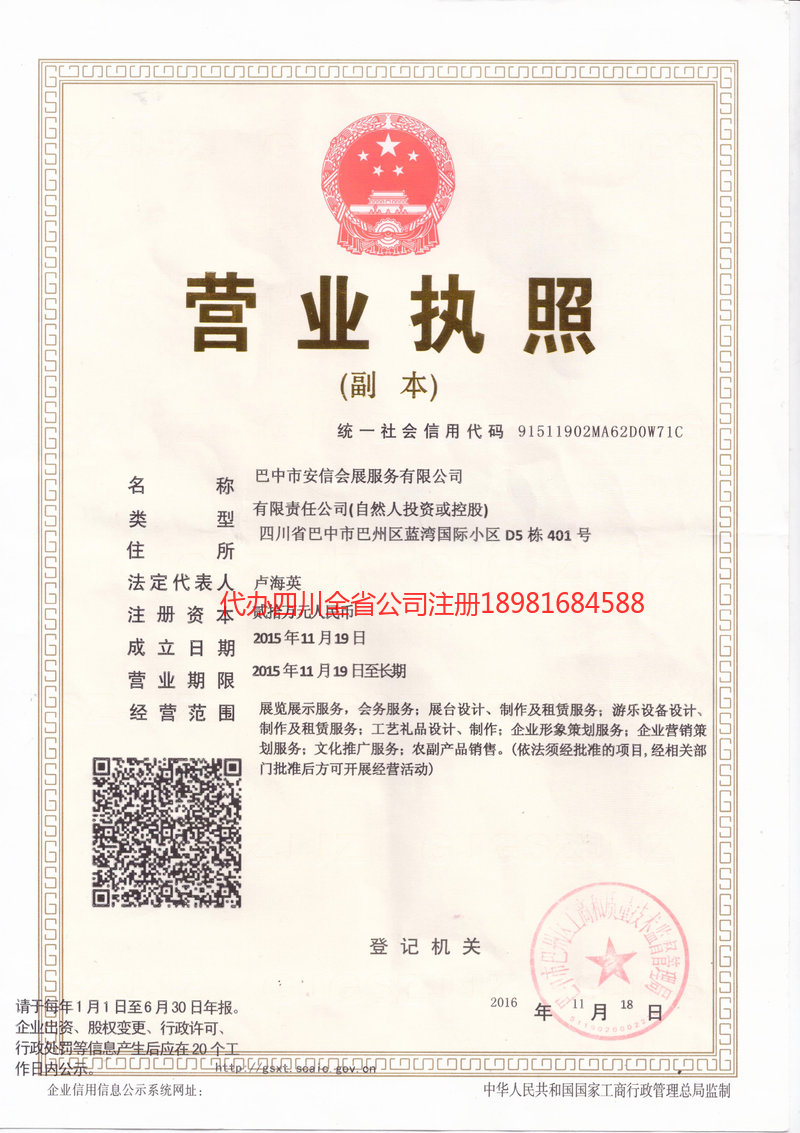 敦煌敦煌安信会展服务有限公司