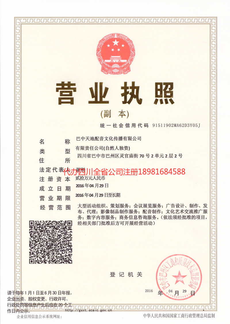 敦煌敦煌天地配音文化传播有限公司